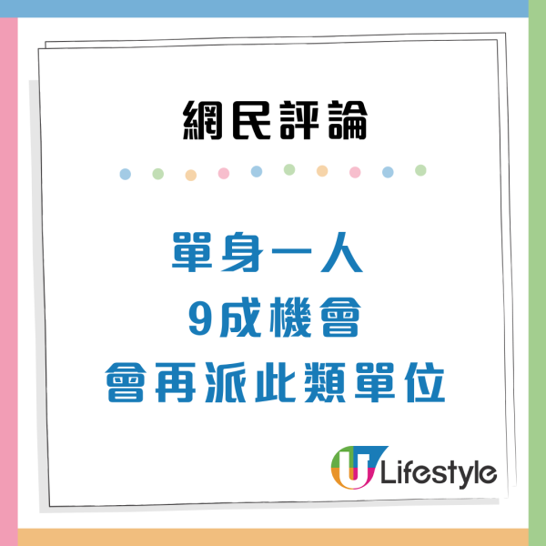 港婦獲派呢類公屋單位急放棄！2大原因坦言無法接受 網民出奇策防二派又「中伏」
