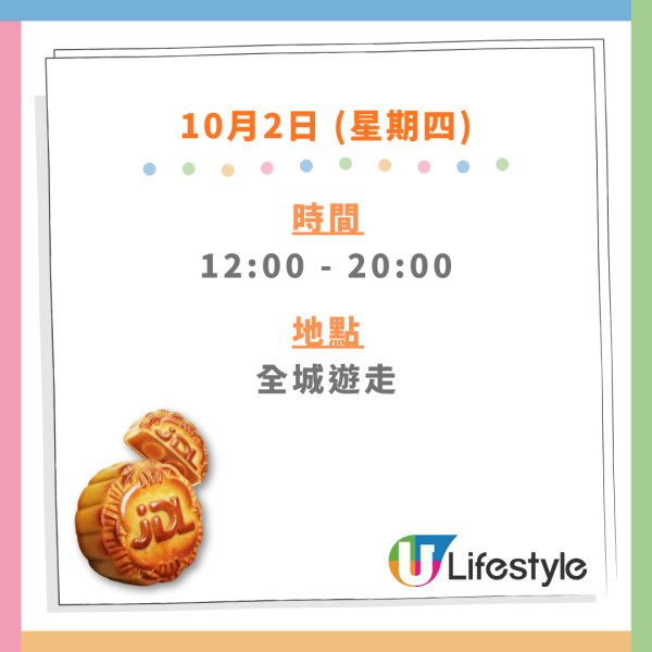 榮華聯乘京東免費派月餅 一連5日快閃街頭／附派發時間表！