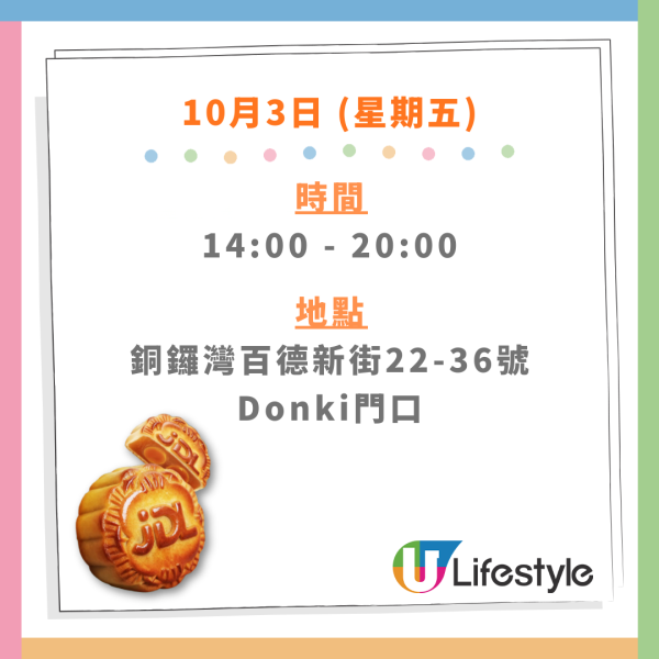 榮華聯乘京東免費派月餅 一連5日快閃街頭／附派發時間表！