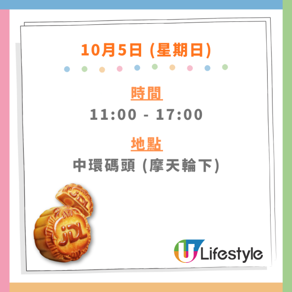 榮華聯乘京東免費派月餅 一連5日快閃街頭／附派發時間表！