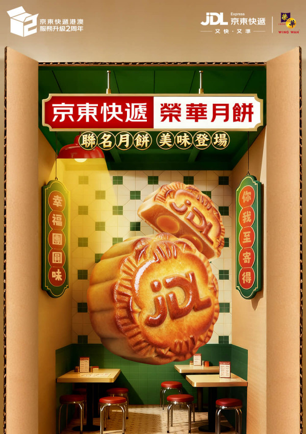 榮華聯乘京東免費派月餅 一連5日快閃街頭／附派發時間表！