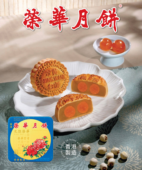 榮華聯乘京東免費派月餅 一連5日快閃街頭／附派發時間表！