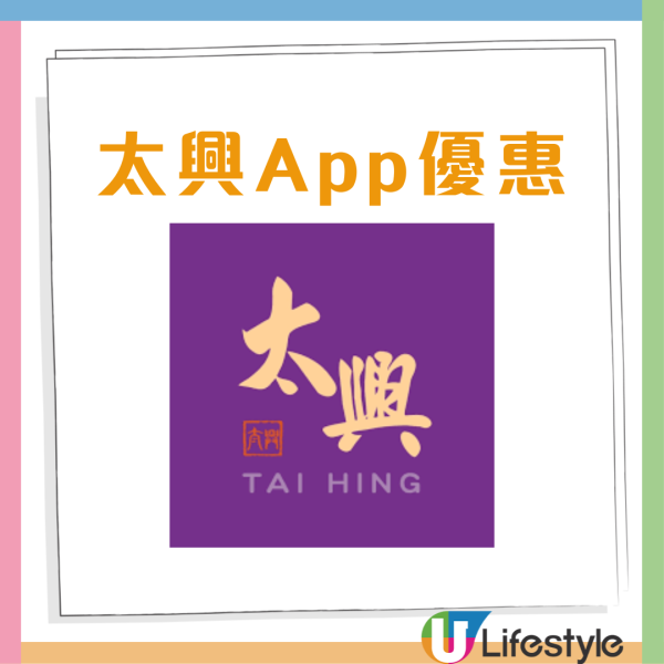 太興優惠
