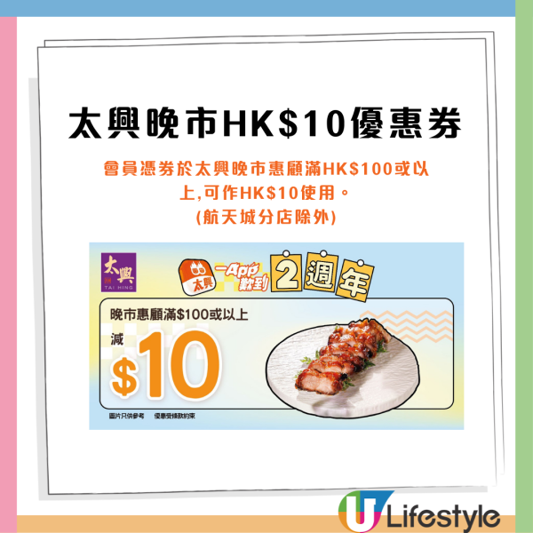 太興優惠