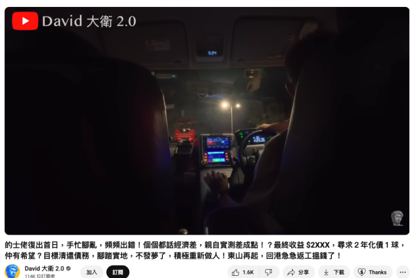 香港YouTuber移居灣區夢碎 回港直播揸的士謀生 樂觀期望月入呢個數？