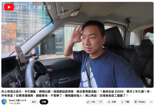 香港YouTuber移居灣區夢碎 回港直播揸的士謀生 樂觀期望月入呢個數？