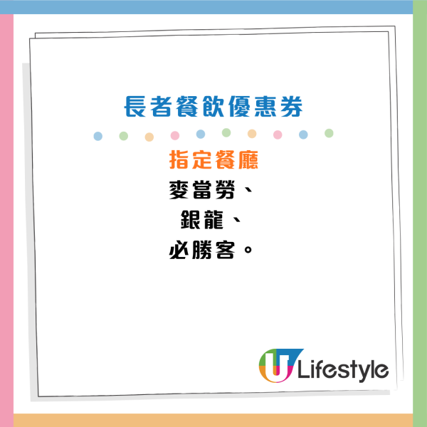 政府派6萬張長者餐飲優惠券！$15嘆下午茶 大家樂/大快活/美心/麥當勞！即睇領取方法