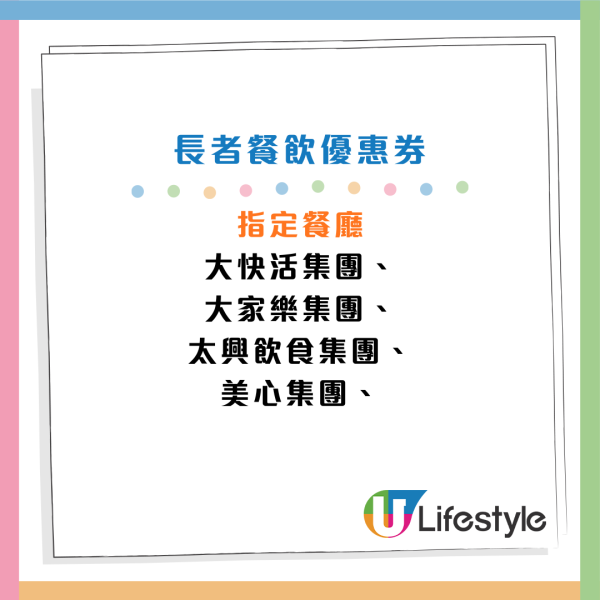 政府派6萬張長者餐飲優惠券！$15嘆下午茶 大家樂/大快活/美心/麥當勞！即睇領取方法