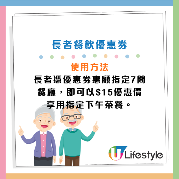 政府派6萬張長者餐飲優惠券！$15嘆下午茶 大家樂/大快活/美心/麥當勞！即睇領取方法