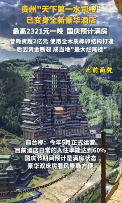 「天下第一爛尾樓」的地標已轉型為酒店。(微博@封面新聞) 「天下第一爛尾樓」的地標已轉型為酒店。(微博@封面新聞)