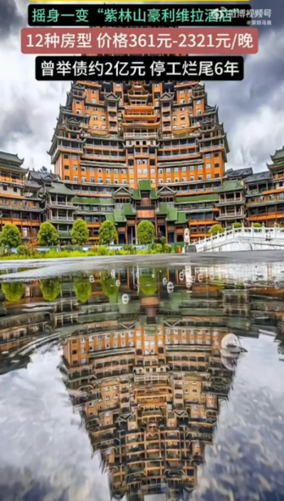 「天下第一爛尾樓」的地標已轉型為酒店。(微博@深圳馬良) 「天下第一爛尾樓」的地標已轉型為酒店。(微博@深圳馬良)