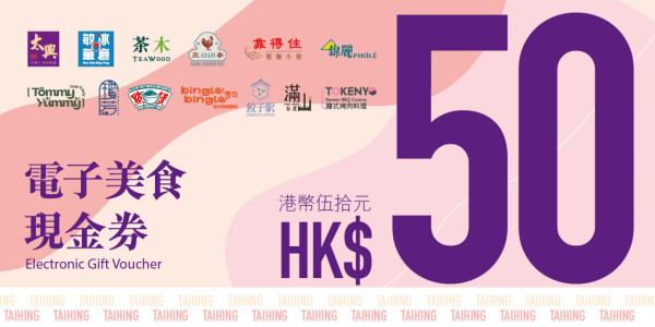 太興App兩週年推3大優惠 免費$35優惠券/牛五花甜品/小食/咖啡 買美食券多送$150!