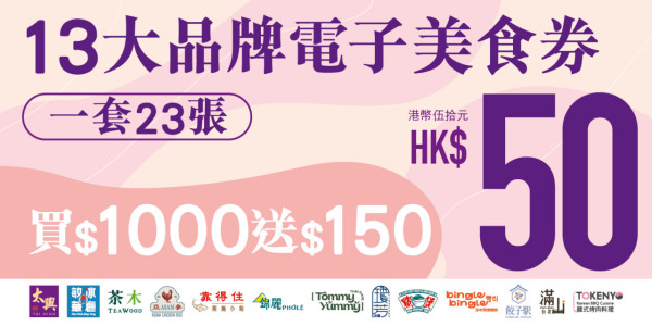 太興App兩週年推3大優惠 免費$35優惠券/牛五花甜品/小食/咖啡 買美食券多送$150!