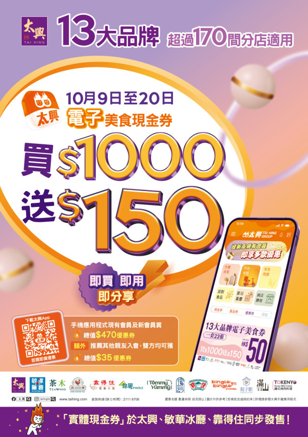 太興App兩週年推3大優惠 免費$35優惠券/牛五花甜品/小食/咖啡 買美食券多送$150!