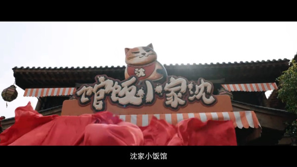宴遇永安線上看（圖片來源：微博@宴遇永安）