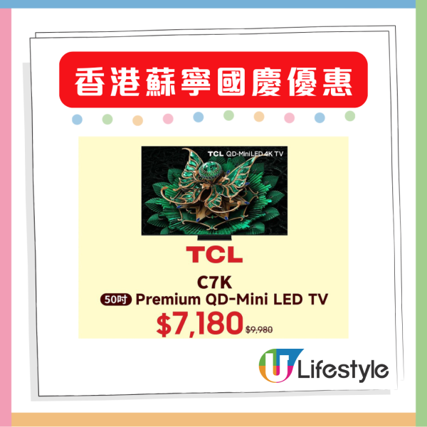 國慶限時優惠家電低至52折 50吋電視僅售$3090 即睇1方法再減$100