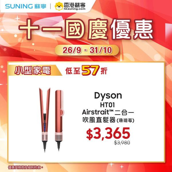 十一優惠｜電訊商國慶優惠低至25折 iPhone 17 Switch 2 相機喇叭全線劈價