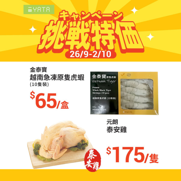 一田最新挑戰特價優惠！指定商品買一送一 買牙膏再送總值$210豐富禮品！+$22換購2公斤金象米