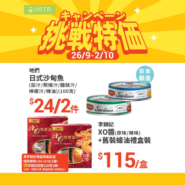 一田最新挑戰特價優惠！指定商品買一送一 買牙膏再送總值$210豐富禮品！+$22換購2公斤金象米