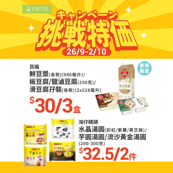 一田最新挑戰特價優惠！指定商品買一送一 買牙膏再送總值$210豐富禮品！+$22換購2公斤金象米