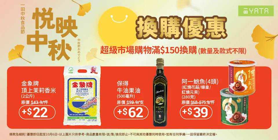 一田最新挑戰特價優惠！指定商品買一送一 買牙膏再送總值$210豐富禮品！+$22換購2公斤金象米
