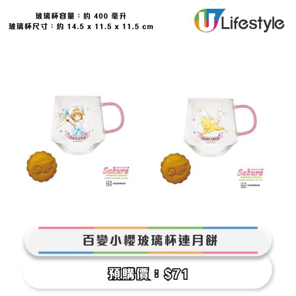 中秋節禮盒/零食推介！Chiikawa造型味覺糖/百變小櫻玻璃杯連月餅/TROLLI草莓甜吻橡皮糖