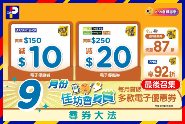 百佳優惠｜買牙膏送22厘米不沾煎鍋、Sanrio系列軟抽面紙、Tempo三層印花衛生紙、洗衣珠 附今期百佳優惠!