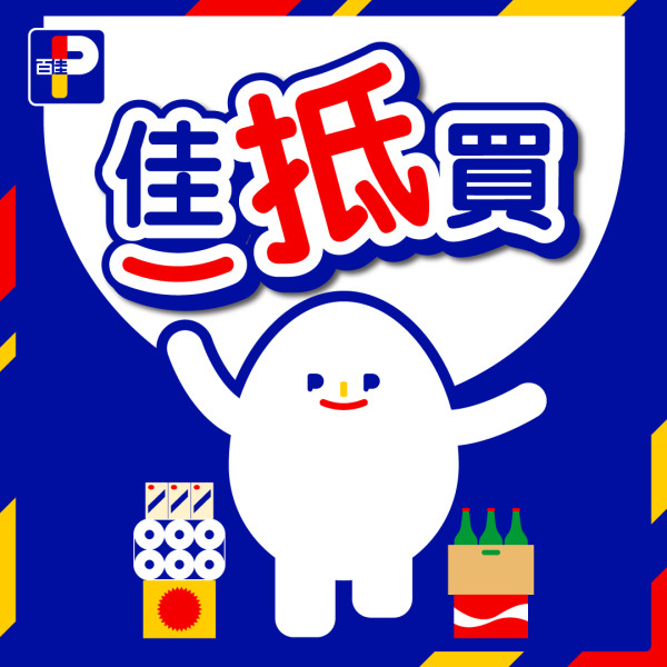 百佳優惠｜買牙膏送22厘米不沾煎鍋、Sanrio系列軟抽面紙、Tempo三層印花衛生紙、洗衣珠 附今期百佳優惠!