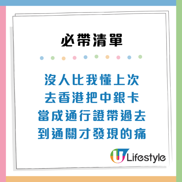 內地人來港旅遊必須要帶的7樣物品！叉同水杯要自備？網民：上次無帶好絕望
