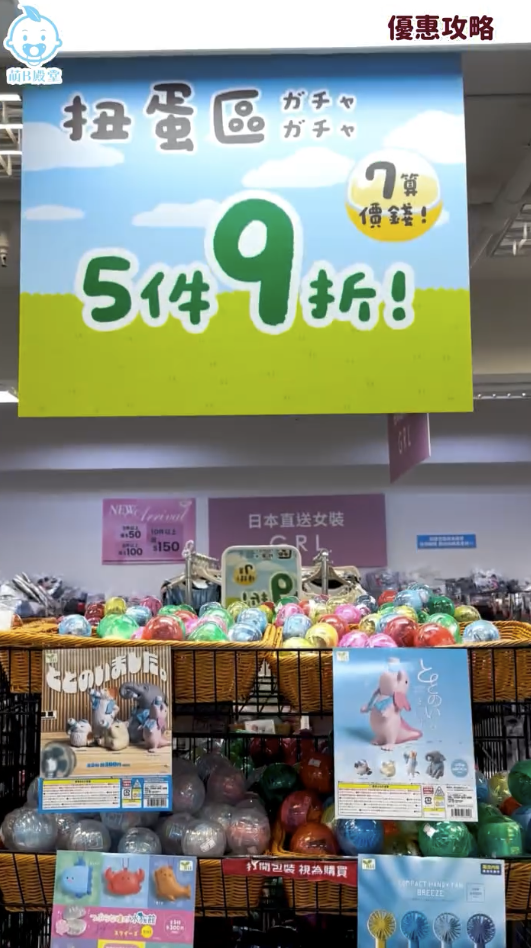 紅磡日本好物開倉大減價！半價入手3COINS產品！日本GRL女裝/西松屋服飾$32起！