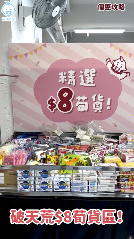 紅磡日本好物開倉大減價！半價入手3COINS產品！日本GRL女裝/西松屋服飾$32起！