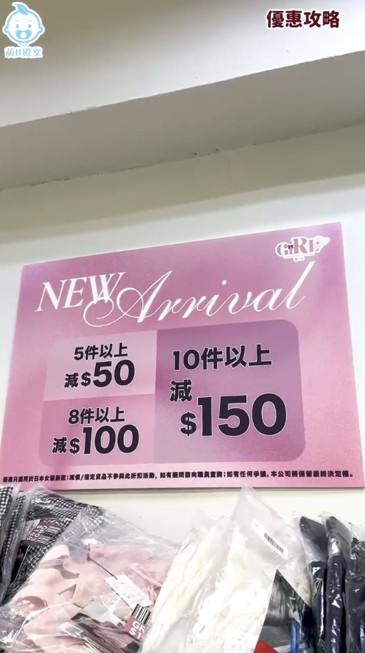 紅磡日本好物開倉大減價！半價入手3COINS產品！日本GRL女裝/西松屋服飾$32起！