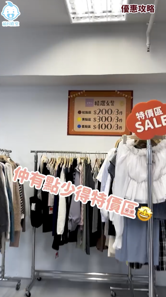 紅磡日本好物開倉大減價！半價入手3COINS產品！日本GRL女裝/西松屋服飾$32起！
