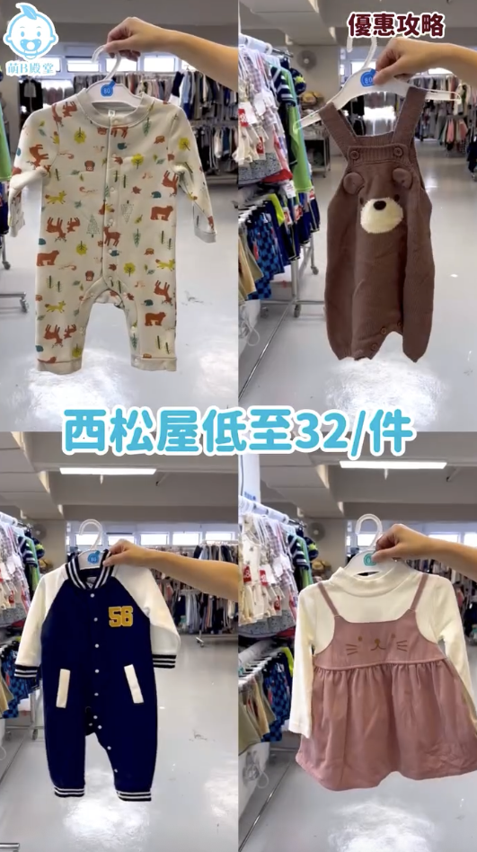 紅磡日本好物開倉大減價！半價入手3COINS產品！日本GRL女裝/西松屋服飾$32起！