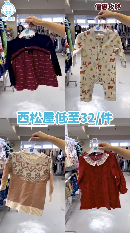 紅磡日本好物開倉大減價！半價入手3COINS產品！日本GRL女裝/西松屋服飾$32起！