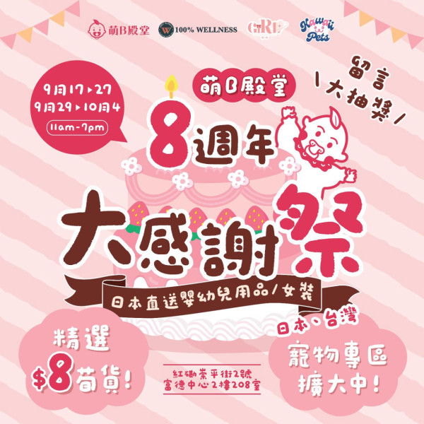 紅磡日本好物開倉大減價！半價入手3COINS產品！日本GRL女裝/西松屋服飾$32起！