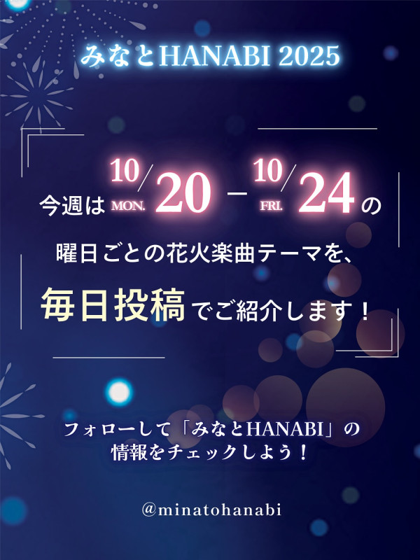 秋天都有花火大會！2025日本花火大會秋季時間表 附入場注意事項&打卡貼士 