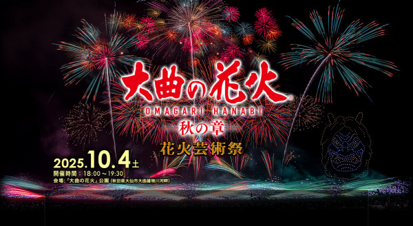 秋天都有花火大會！2025日本花火大會秋季時間表 附入場注意事項&打卡貼士 