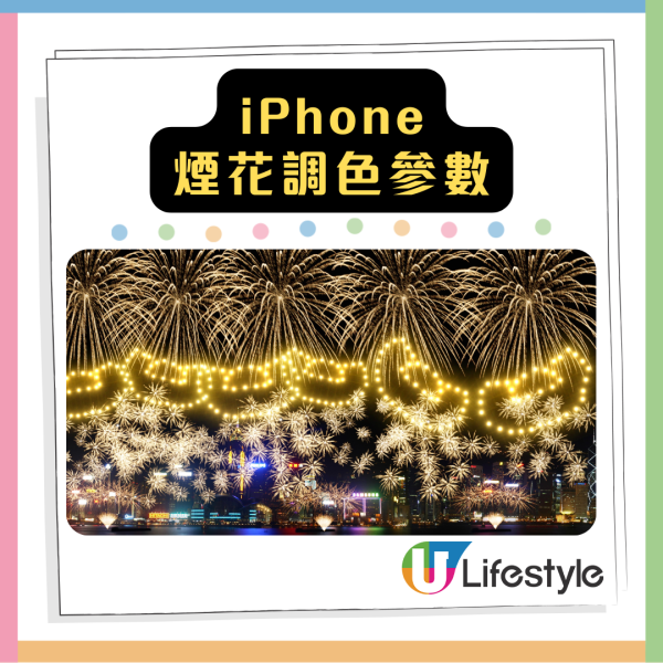 國慶煙花必學 iPhone 輕鬆影到煙花大作 即睇8個小秘技媲美單反