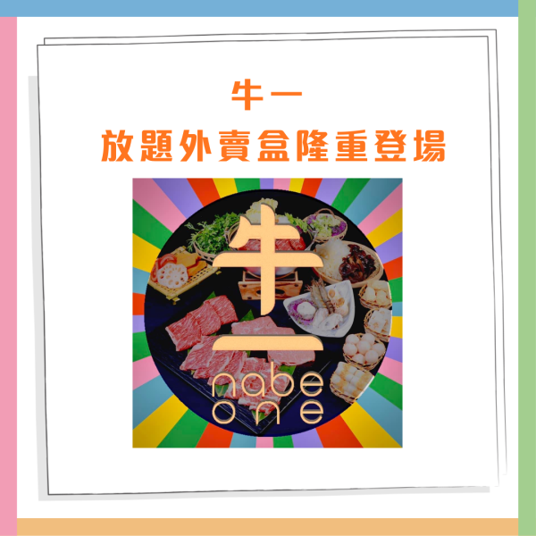 【放題打包】火鍋連鎖店放題任飲任食再送外賣盒打包  優惠其一條件引起網民熱議