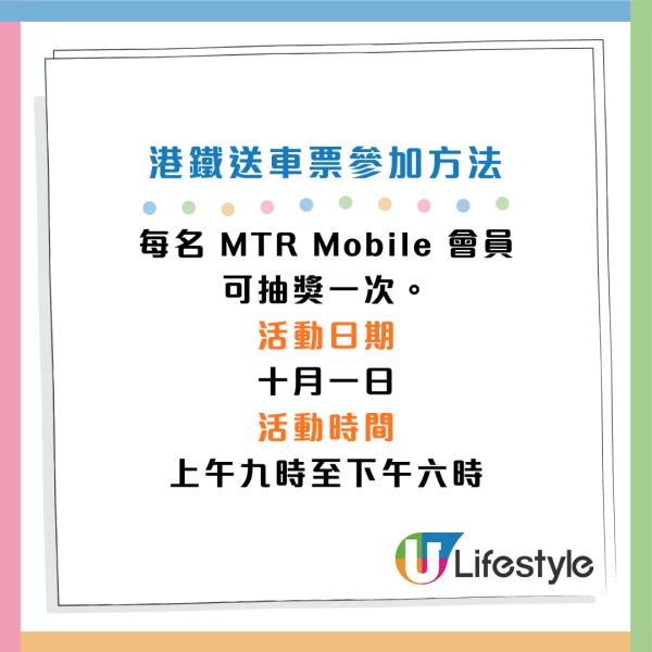 十一優惠｜港鐵免費送7.6萬張車票！羅湖落馬洲路綫／機場快綫適用！即睇領取方法