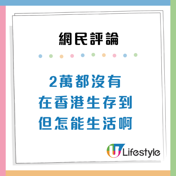 內地男來港欲找$1.7萬雙休工作  網民薦6大工作遭反駁：市道艱難邊有咁好搵？