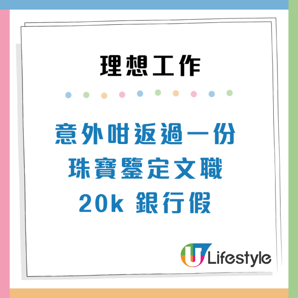 內地男來港欲找$1.7萬雙休工作  網民薦6大工作遭反駁：市道艱難邊有咁好搵？