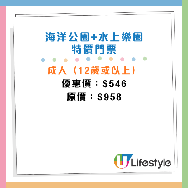 海洋公園水上樂園門票$92起！一家四口家庭套票低至$332！