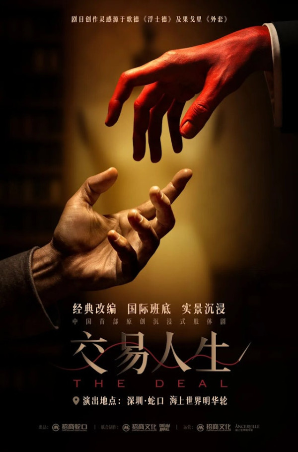 深圳傳奇地標「明華輪」重生！相隔1000天重啟 上演《交易人生》一票難求 