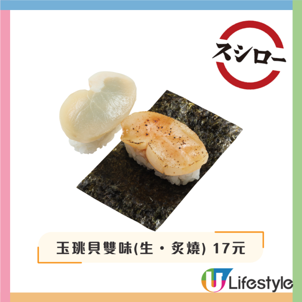 壽司郎10月期間限定秋天味巡祭！$17三貫三文魚／炙燒紅酒鵝肝／牛腹胸肉
