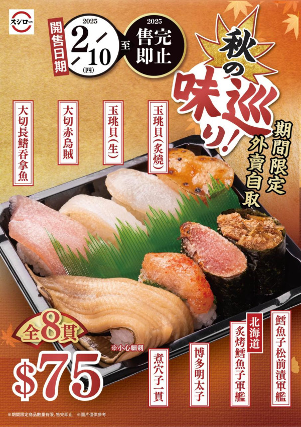 壽司郎10月期間限定秋天味巡祭！$17三貫三文魚／炙燒紅酒鵝肝／牛腹胸肉