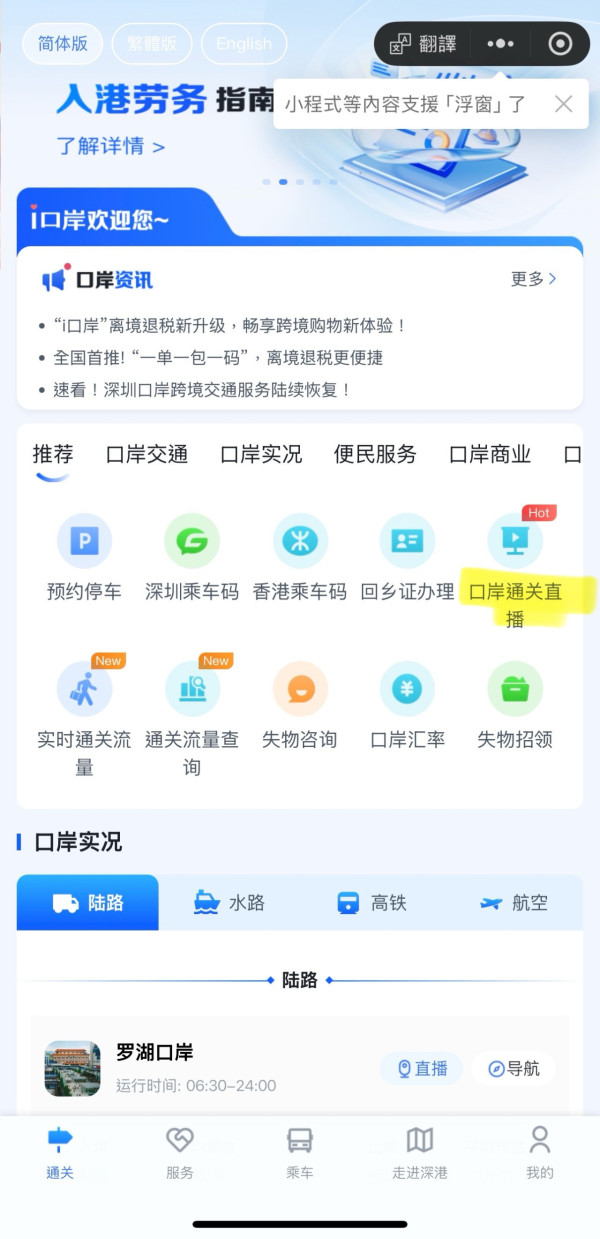 wechat 口岸即時人流查詢