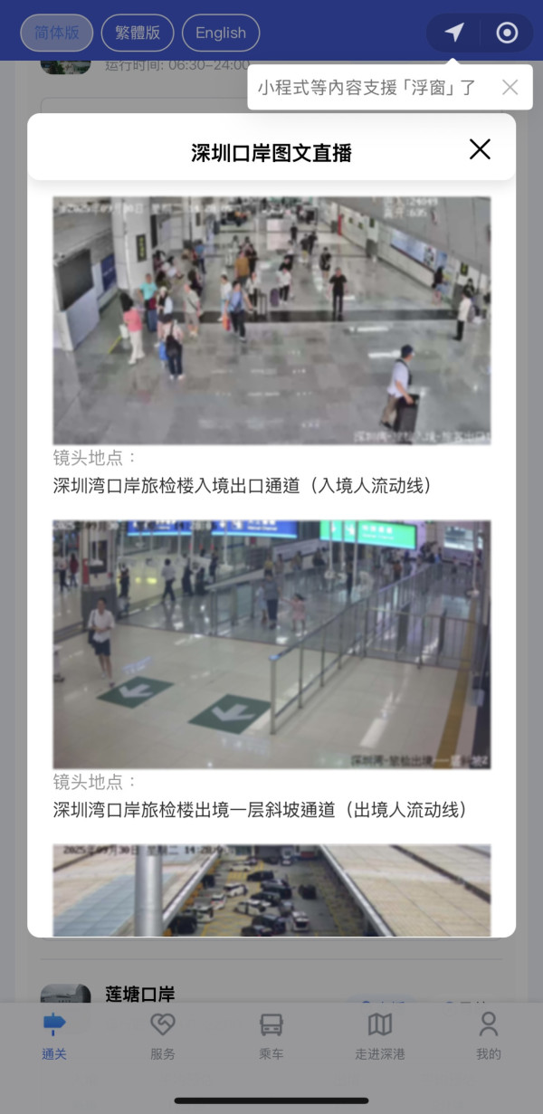 wechat 口岸即時人流查詢