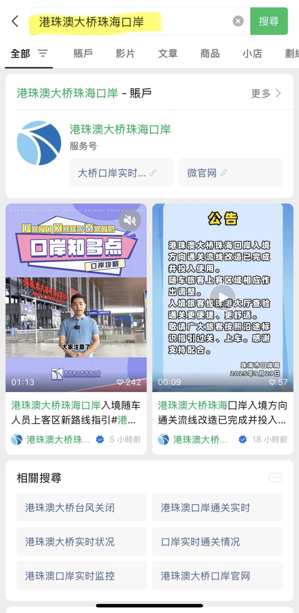 wechat 口岸即時人流查詢
